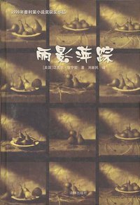 丽影萍踪 (译林出版社 2002)