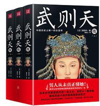 武则天传 (天地出版社 2019)