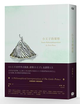 小王子的領悟