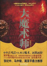 大魔术师 (四川出版集团，四川文艺出版社 2009)