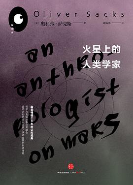 火星上的人类学家