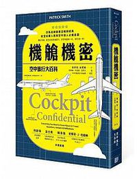 機艙機密 (行路 2019)