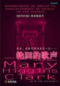 轮回的歌声 (金城出版社 2011)