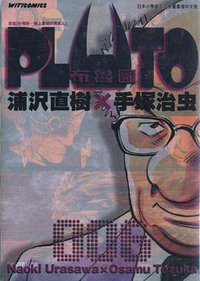pluto/布鲁图 006 (文化传信 2009)