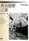 黃金盟誓之書 (INK 2008)