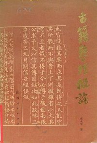 古籍整理概论 (陕西人民出版社 1985)