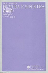 左与右 (江苏人民出版社 2010)