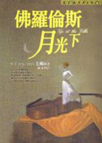 佛羅倫斯月光下