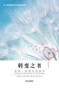 转变之书 (南方出版社 2015)