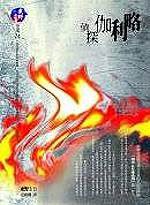 偵探伽利略 (獨步文化 2006)