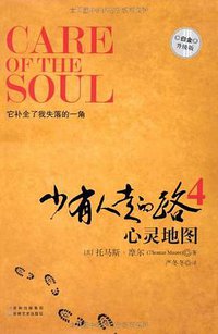 少有人走的路4 (吉林文史出版社 2011)