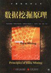 数据挖掘原理