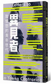 異見者 (漫遊者文化事業股份有限公司 2018)