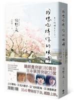 我想吃掉你的胰臟