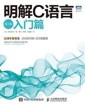 明解C语言（第3版）