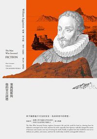 發明小說的人 (臺灣商務 2018)