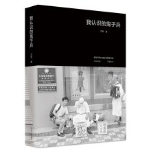 我认识的鬼子兵