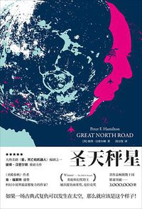 圣天秤星 (上海人民出版社 2019)