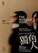 獨角人