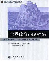 世界政治 (北京大学出版社 2003)