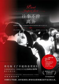 往事不曾离去 (中国友谊出版公司 2019)