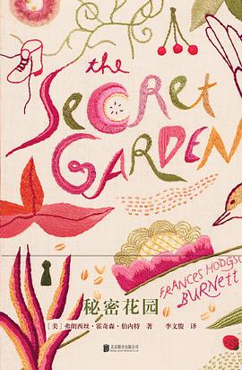 企鹅手绣经典系列：秘密花园