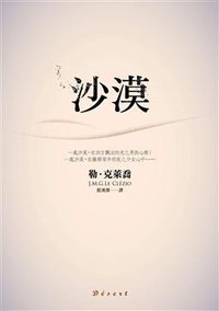 沙漠 (皇冠文化出版有限公司 2011)