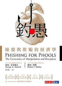 釣愚 (天下文化 2016)