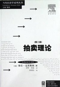 拍卖理论 (2012)