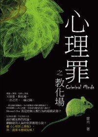 心理罪之教化場 (瑞昇 2009)