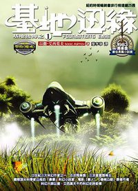 基地邊緣 (奇幻基地 2006)