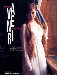 深田恭子写真集 AVENIR