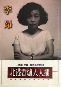 北港香爐人人插 (麥田出版公司 1997)