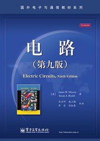 电路 (电子工业出版社 2012)
