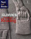 閱讀的風貌 (Net and Books)