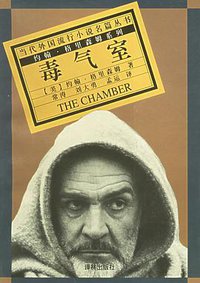 毒气室 (译林出版社 1996)