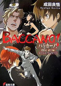 バッカーノ! 1934獄中編 Alice In Jails (メディアワークス 2006)