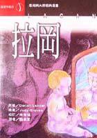 拉岡 (立緒 1998)