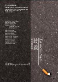 歧義 (麥田出版 2011)