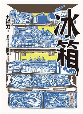 冰箱(全新插畫版)