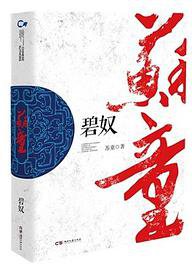 碧奴 (湖南文艺出版社 2014)