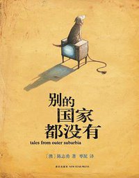 别的国家都没有 (新星出版社 2013)