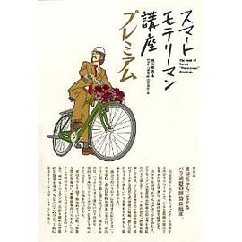 スマートモテリーマン講座 プレミアム