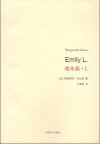 埃米莉·L (上海译文出版社)