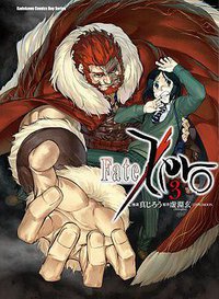 Fate/Zero 03 (台灣角川 2012)