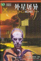 外星屠异 (四川科学技术出版社 2004)