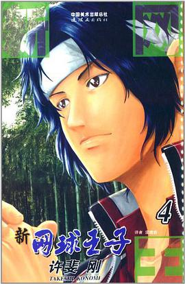 新网球王子 04