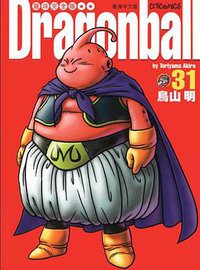 龍珠完全版（31） (文化傳信有限公司)