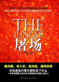 屠场 (四川文艺出版社出版 2010)