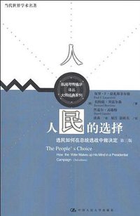 人民的选择 (中国人民大学出版社 2012)